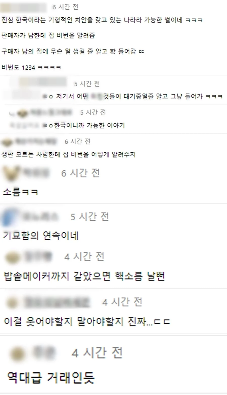 사연 접한 네티즌들 반응 / 온라인 커뮤니티 '에펨코리아'