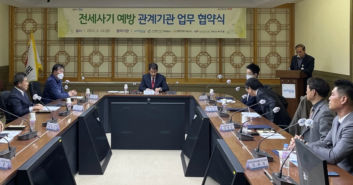 경북 포항시를 비롯한 부동산 관련 기관들이 전세사기 예방 관계기관 업무협약식 후 회의를 갖고 있다 / 포항시 제공