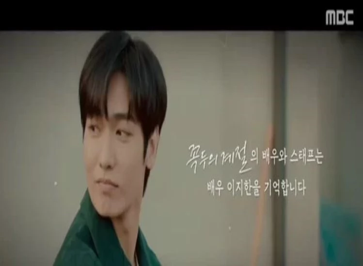 MBC '꼭두의 계절'