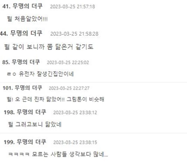 두 사람이 사촌지간이라는 소식을 접한 누리꾼들이 놀라움을 표하고 있다. / 온라인 커뮤니티 '더쿠' 댓글 창