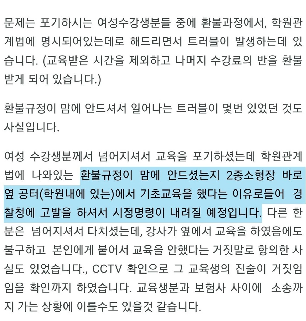 이하 A 학원이 자체 홈페이지에 올린 공지.
