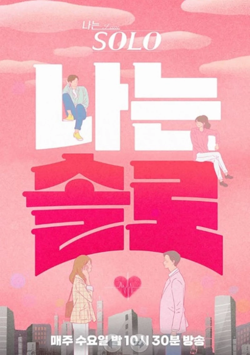나는 솔로  / ENA·SBS 플러스