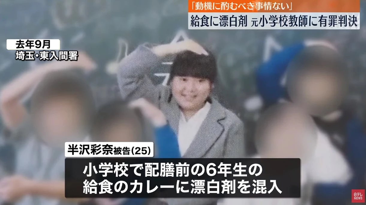 학생들의 급식통에 표백제를 부은 25살 일본 여교사 한자와 아야나 / 이하 유튜브 '日テレNEWS'