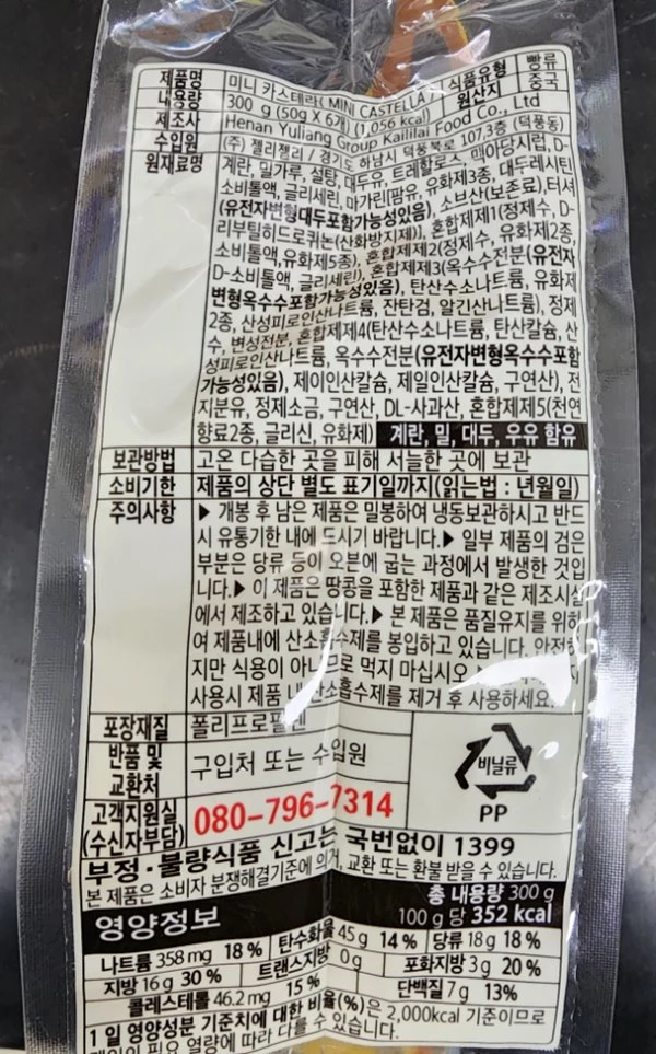 회수 대상 제품 표시 사항