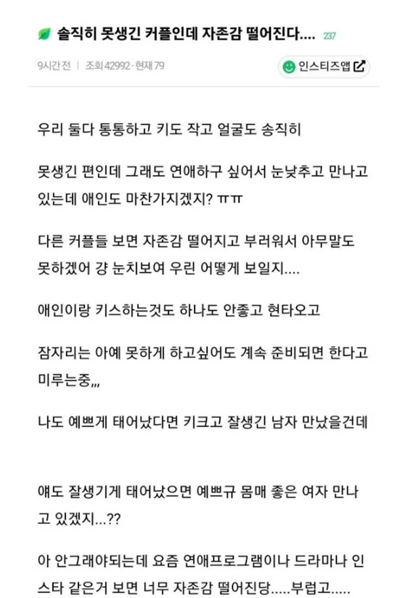 익명 A씨 사연 글 / 온라인 커뮤니티 인스티즈