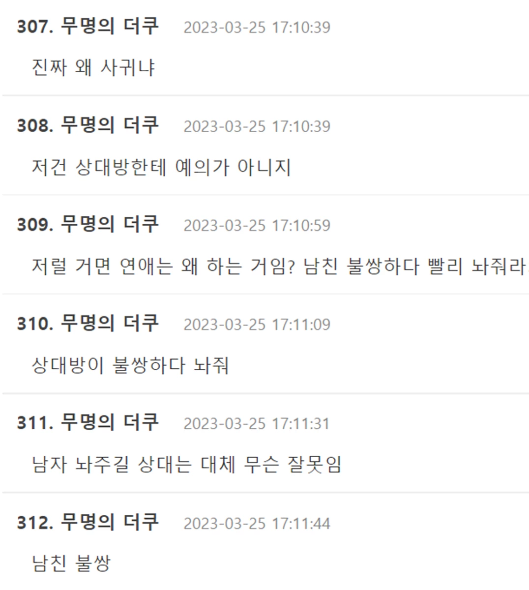 해당 게시물 댓글 창 / 온라인 커뮤니티 더쿠
