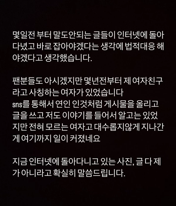 세훈이 루머를 부인하며 SNS에 올린 해명글 / 세훈 인스타그램