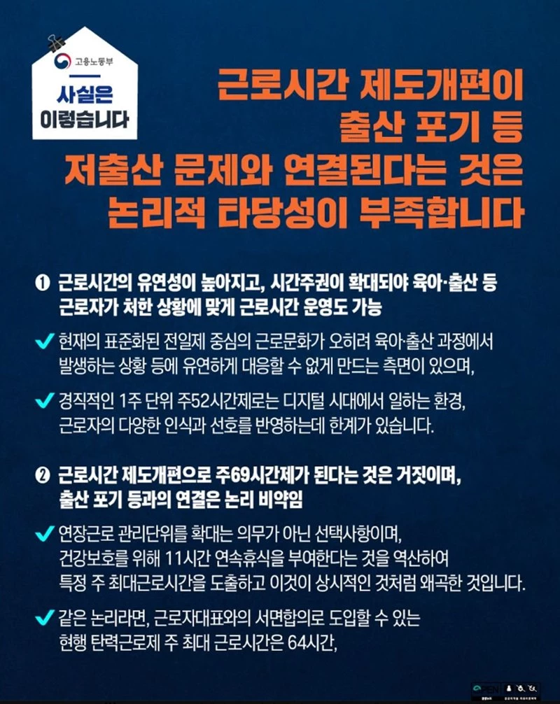 고용노동부가 지난 27일 공식 SNS에 올린 내용 / 이하 고용노동부 공식 트위터