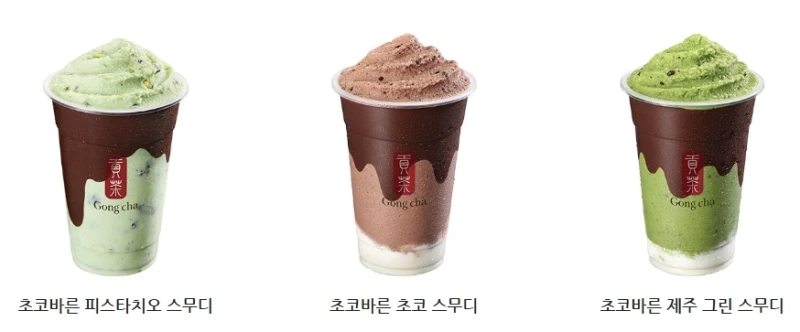 공차 아르바이트생을 통해 온라인에 소문난 '공차 4월 단종 메뉴' 중 초코바른 시리즈 / 공차 홈페이지