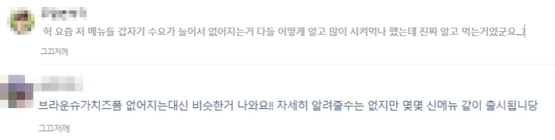 공차 아르바이트생으로 추정되는 다른 네티즌이 남긴 댓글