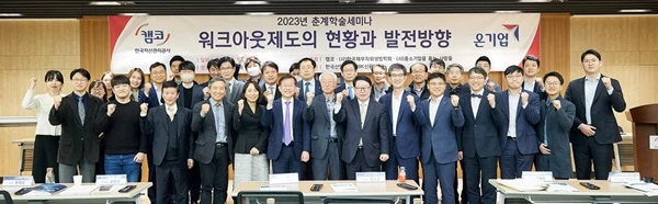 3월 24일(금) 캠코양재타워에서 개최된 워크아웃제도의 현황과 발전방향 세미나에서 참석자 및 관계자들이 기념촬영을 하고 있다 / 사진제공=캠코