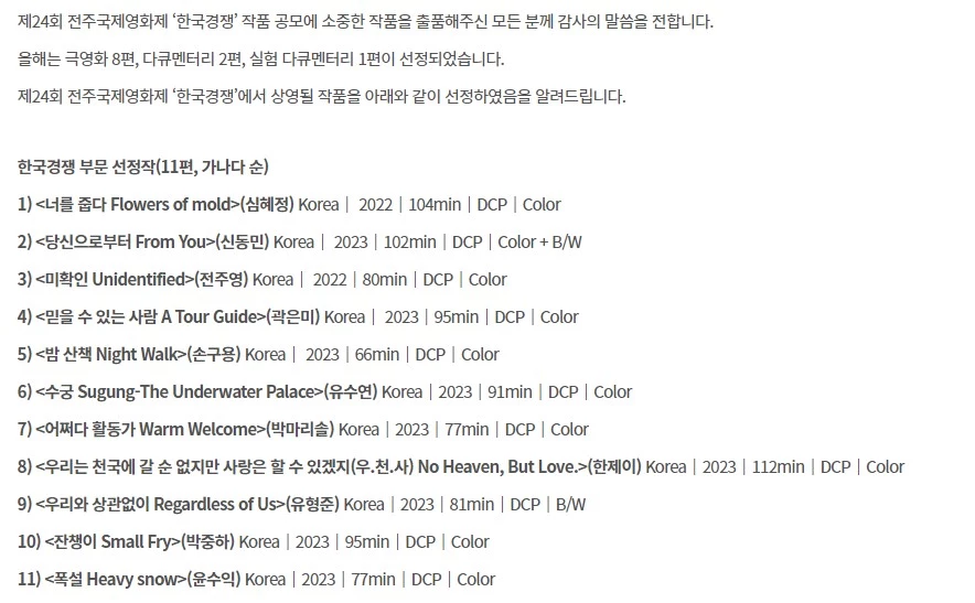 제24회 전주국제영화제 홈페이지