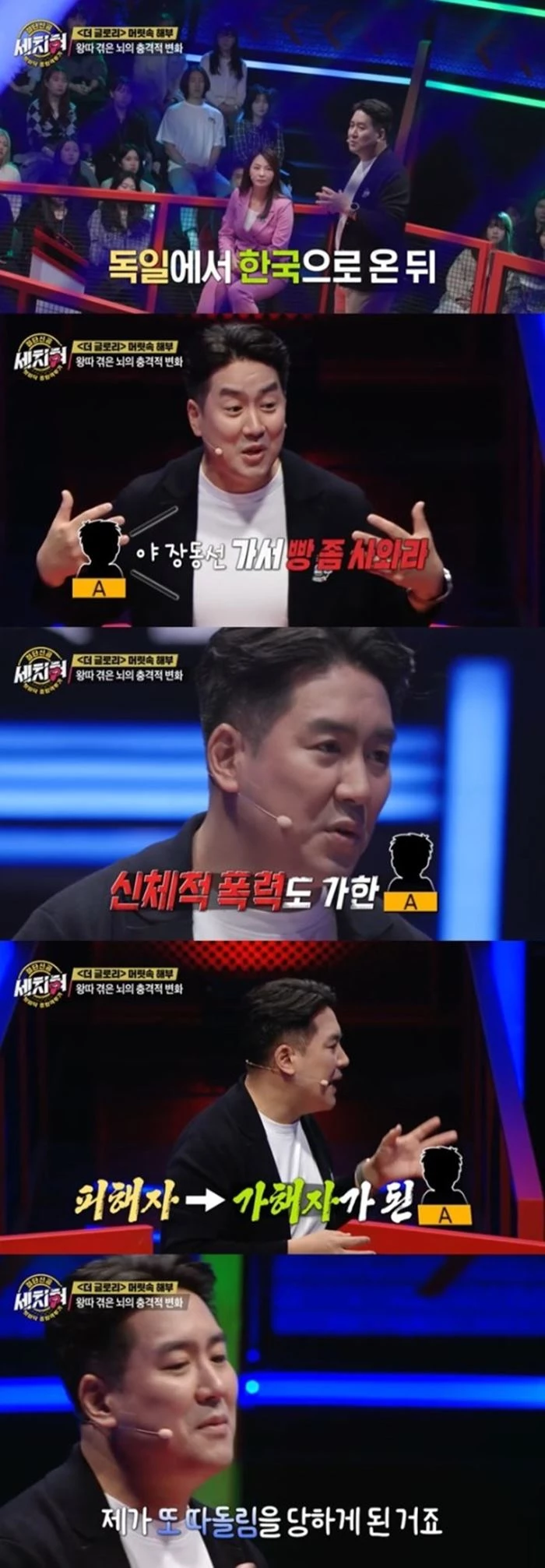 학교폭력 피해자였음을 밝히는 뇌과학자 장동선 / 이하 MBC '혓바닥 종합격투기 세치혀'