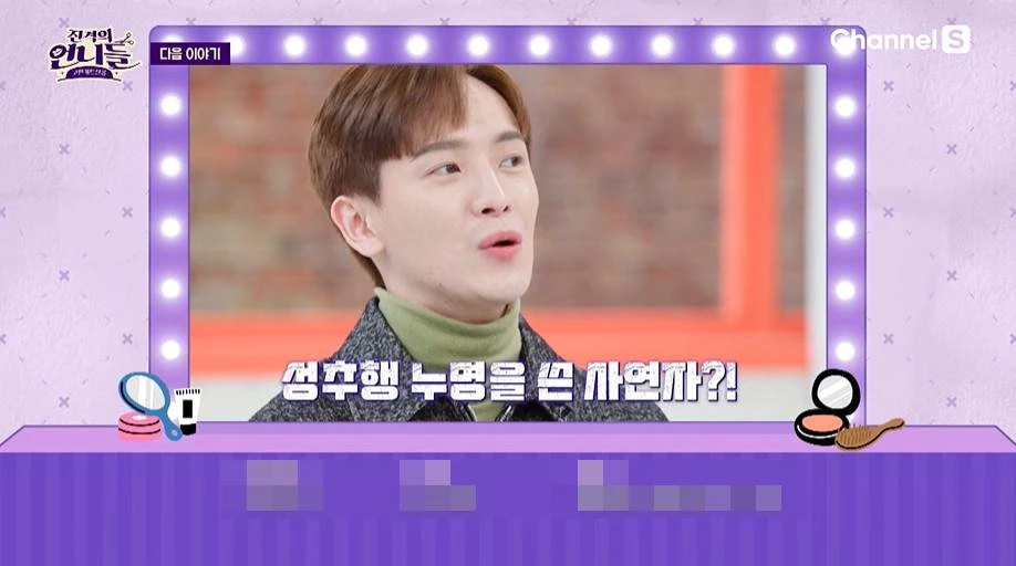 다음 주 예고편에 등장한 강은일 / 이하 채널S '진격의 언니들'