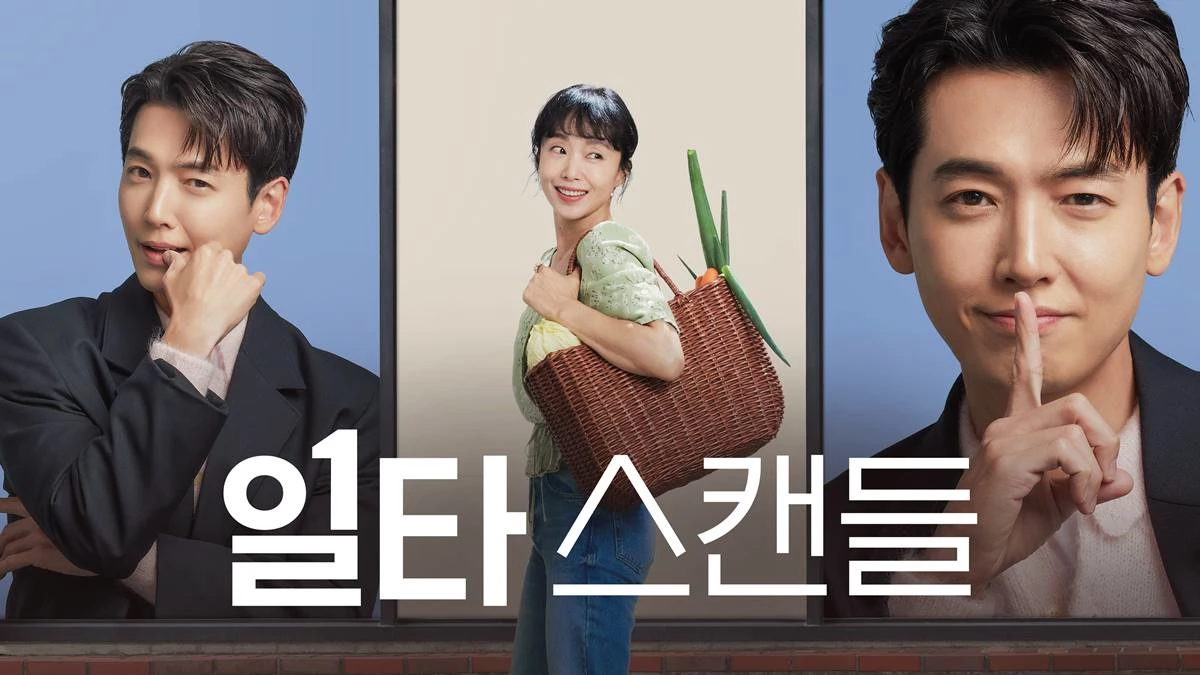 tvN '일타스캔들'