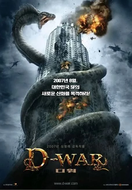 영화 '디워' 메인 포스터/ 쇼박스 제공