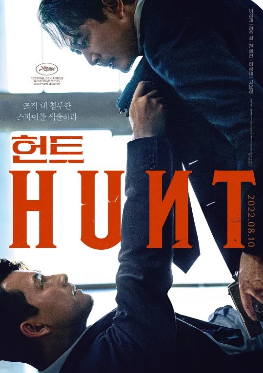 영화 '헌트' 메인 포스터  / 플러스엠 제공