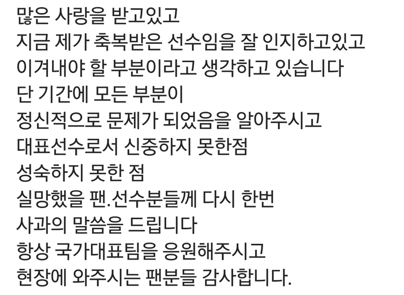 김민재가 29일 오후 인스타그램에 올린 글