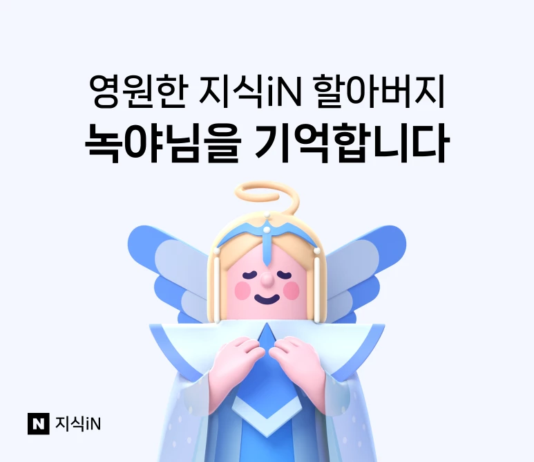 네이버 지식인 블로그가 게재한 이미지 / 이하 '지식in 공식 블로그'