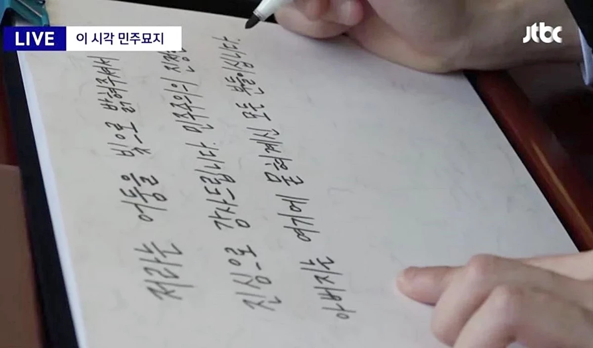 전우원 씨가 작성한 방명록 / 이하 유튜브 'JTBC뉴스'