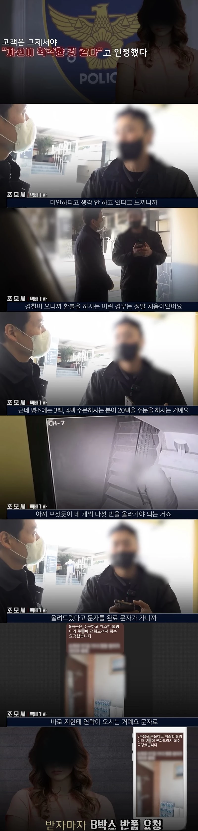 생수 20묶음을 온라인으로 구입한 후 배송이 완료되자마자 8묶음을 환불 신청한 고객.