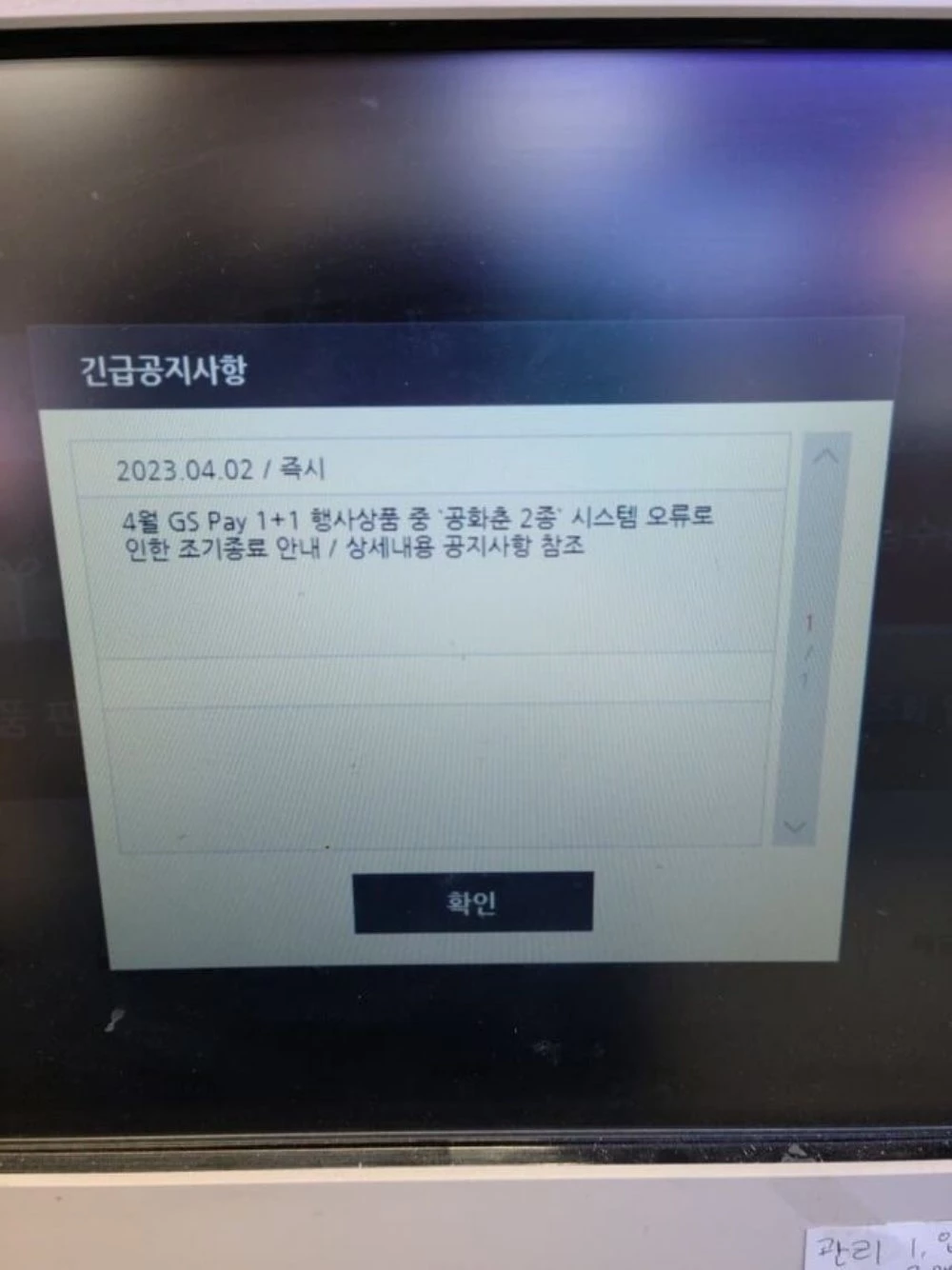 이벤트 조기 종료를 알린 GS25