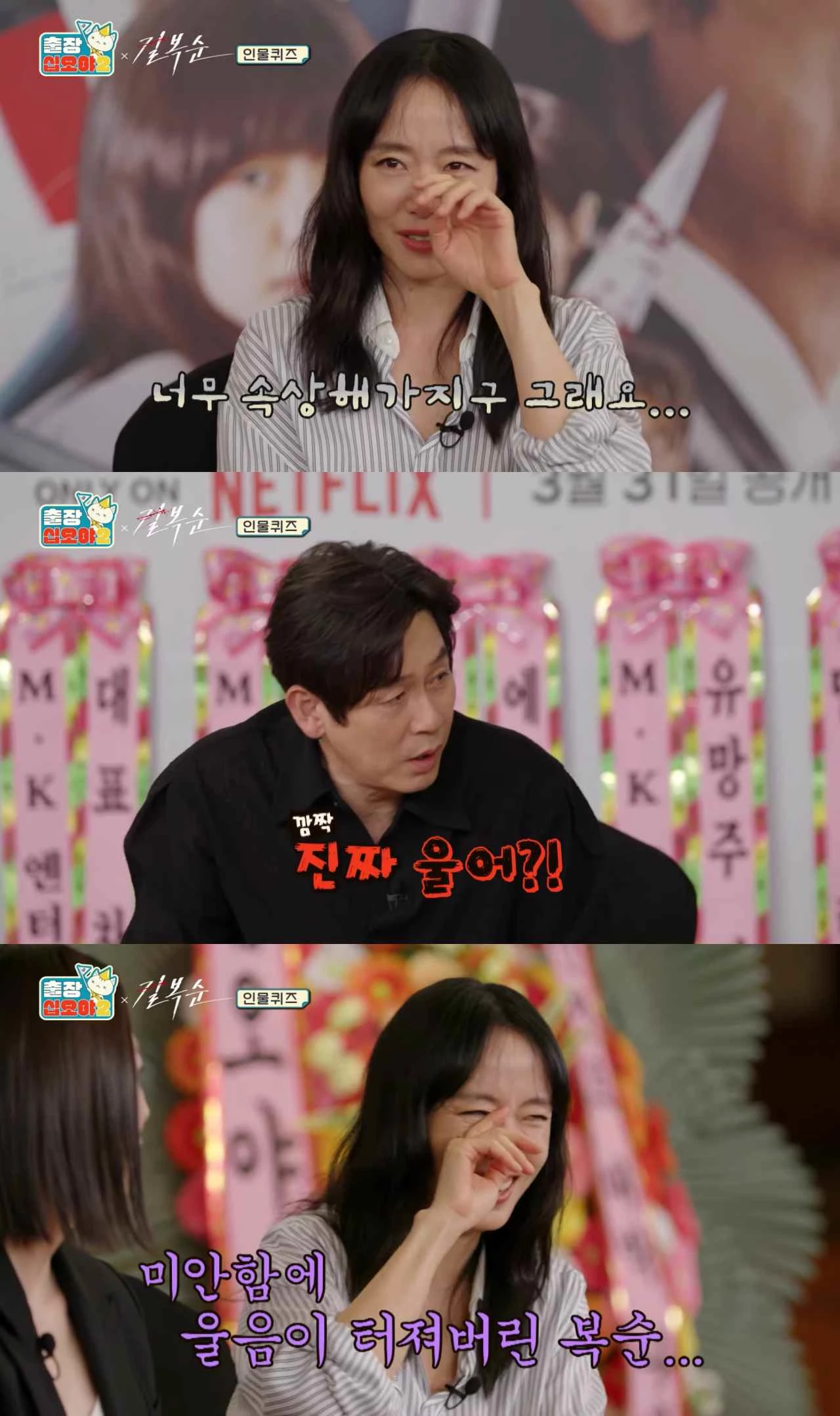 게임 중 눈물 터진 전도연