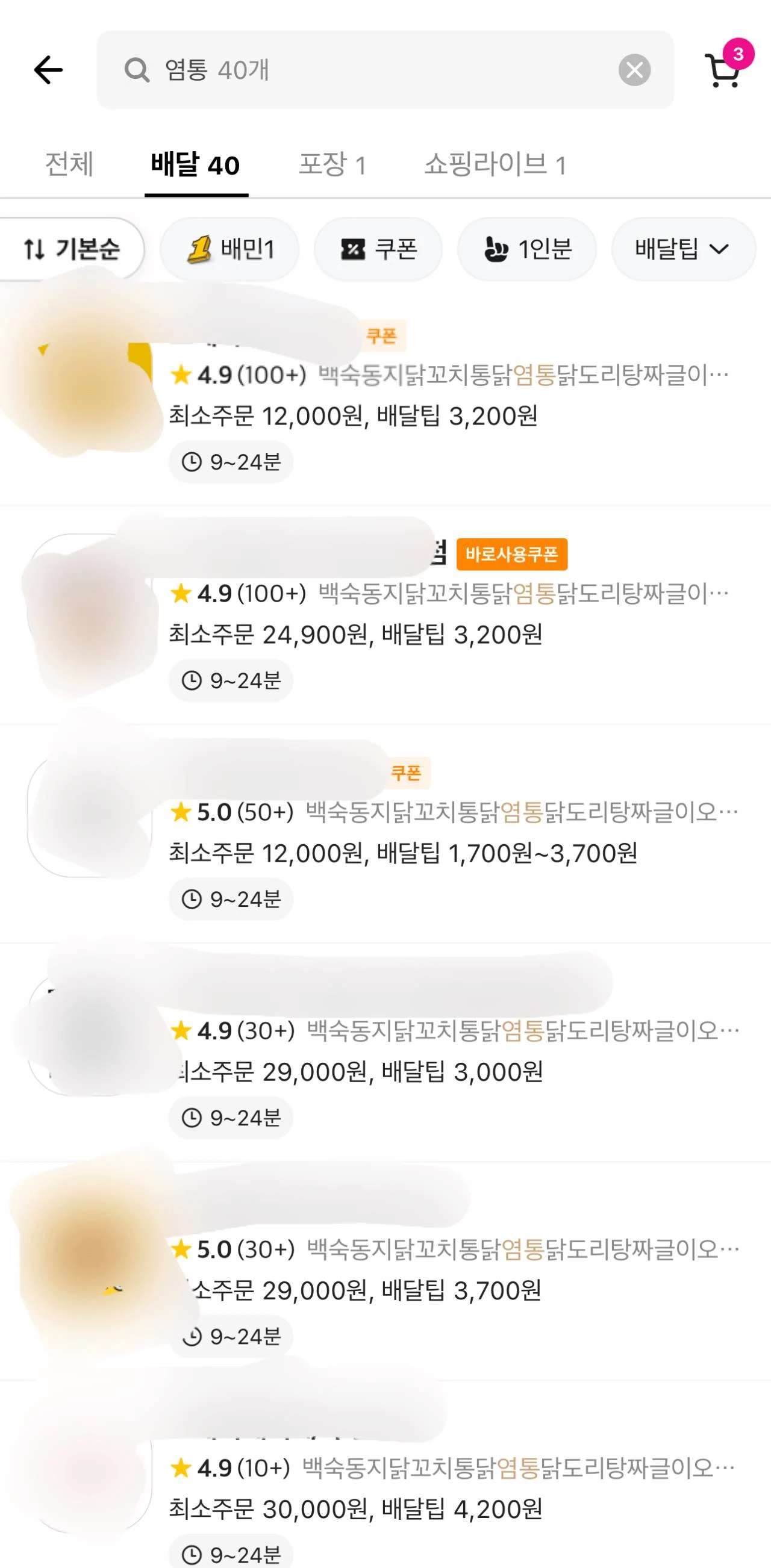 누리꾼이 공개한 민폐 업체 / 이하 '에펨코리아'