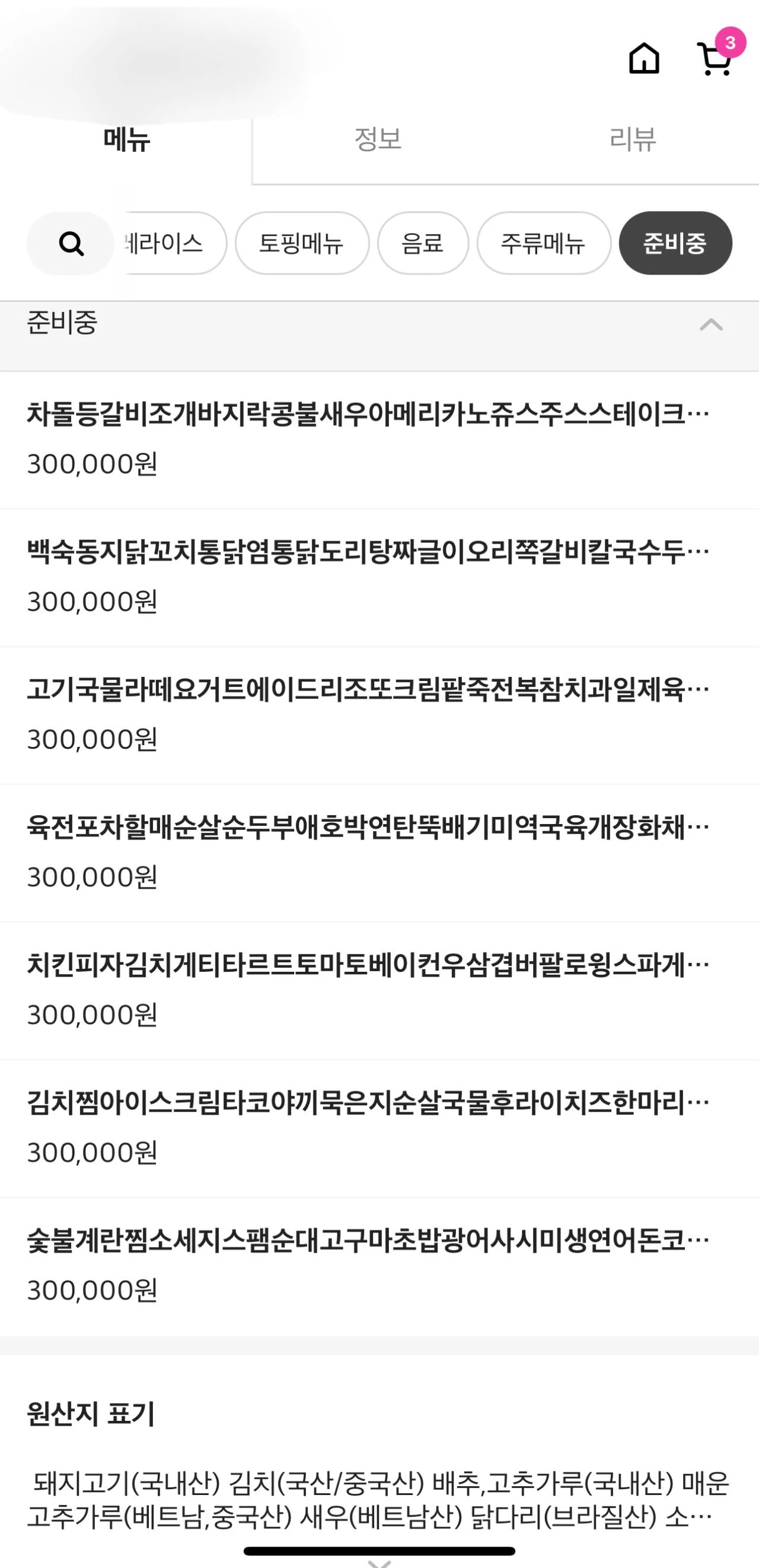 누리꾼이 공개한 민폐 업체