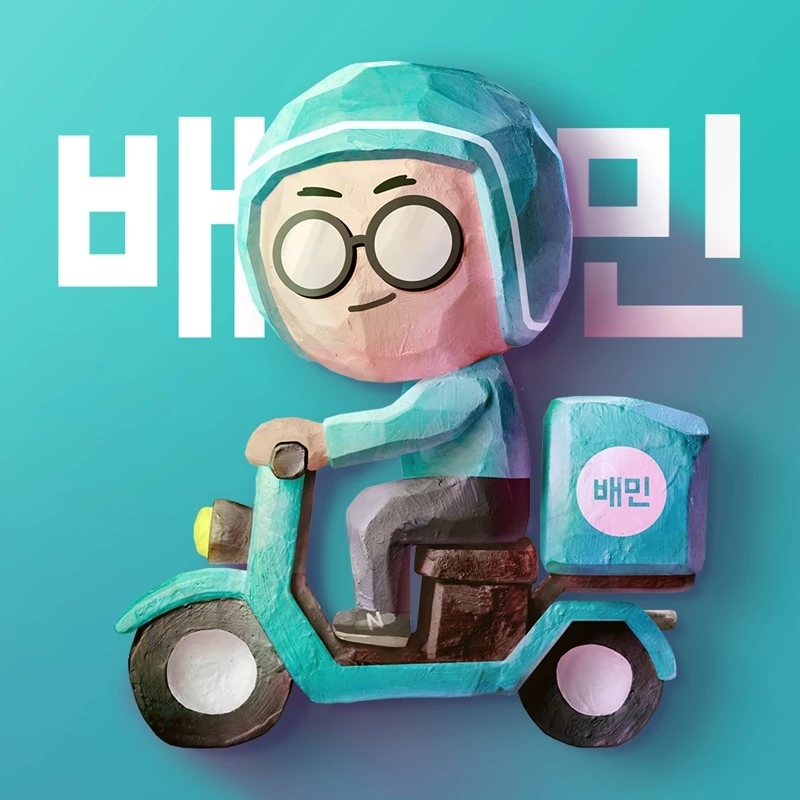'배달의 민족' 로고 / 배달의 민족 홈페이지
