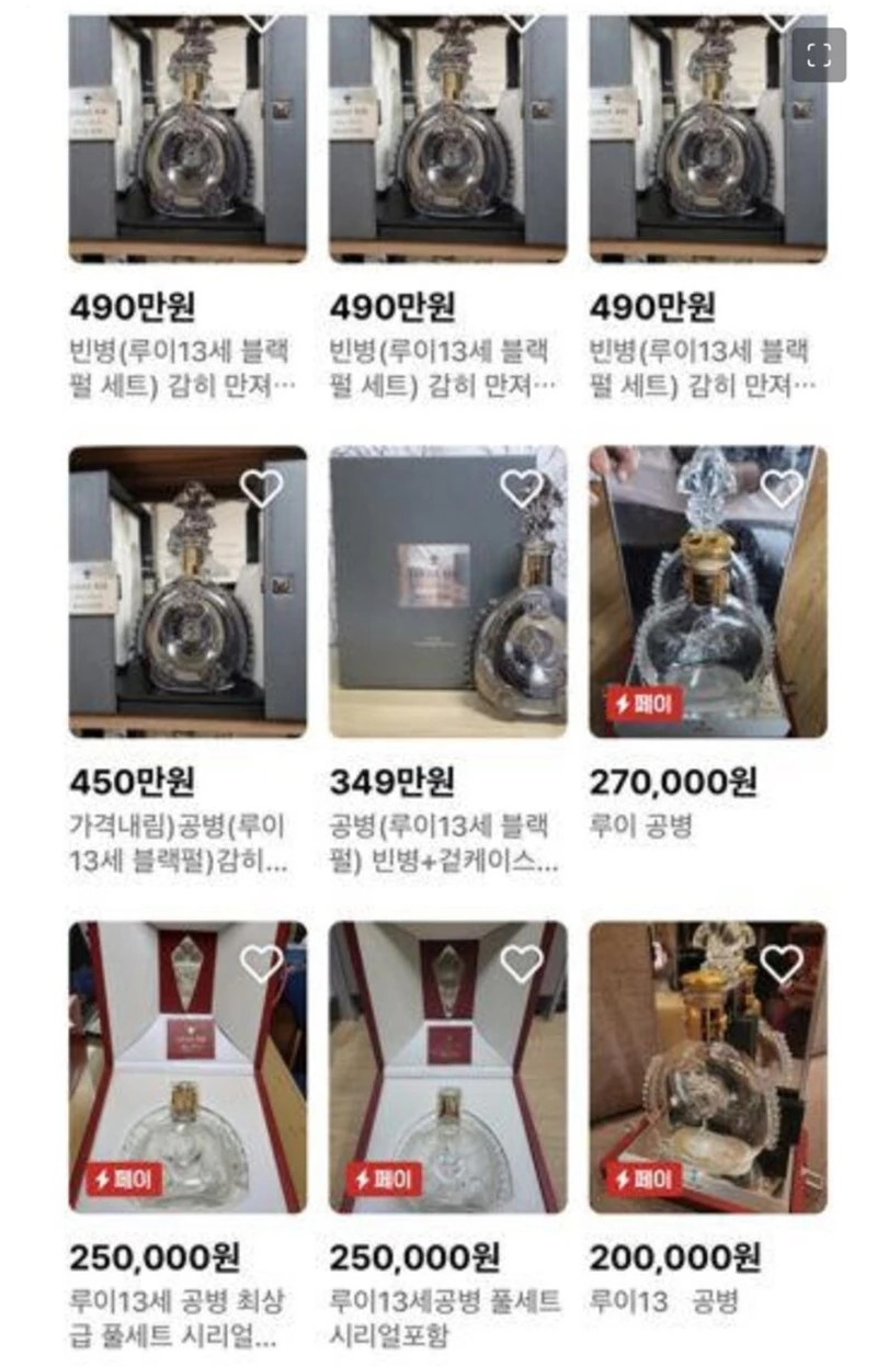 중고 거래 사이트에 양주 공병이 비싼 가격으로 올라왔다. / 이하 온라인 커뮤니티 포모스