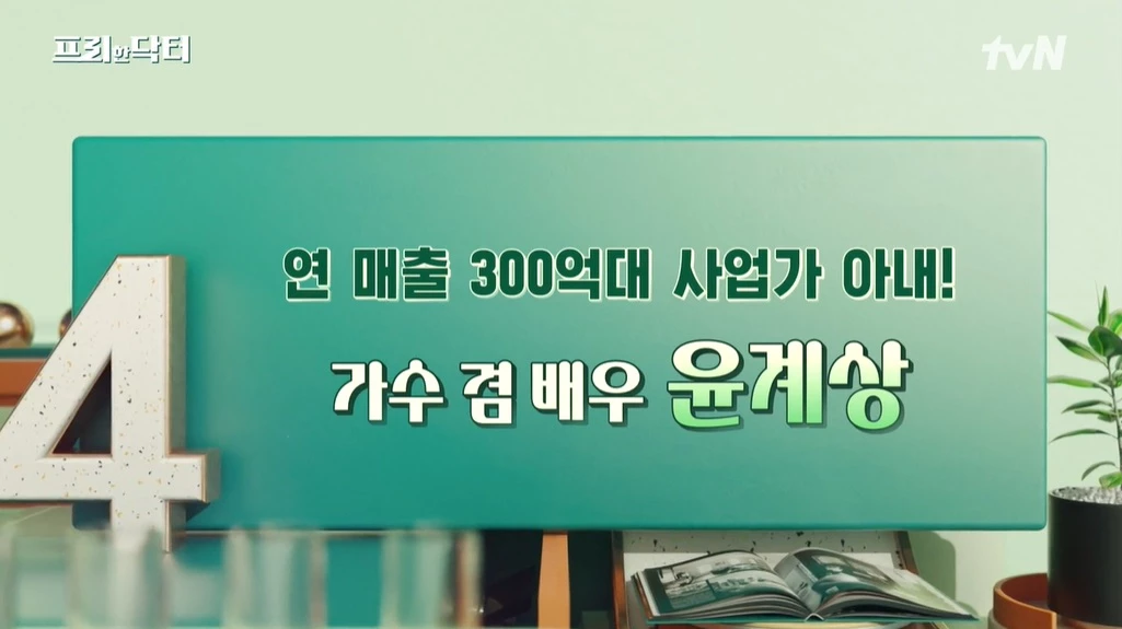 이하 tvN '프리한 닥터'