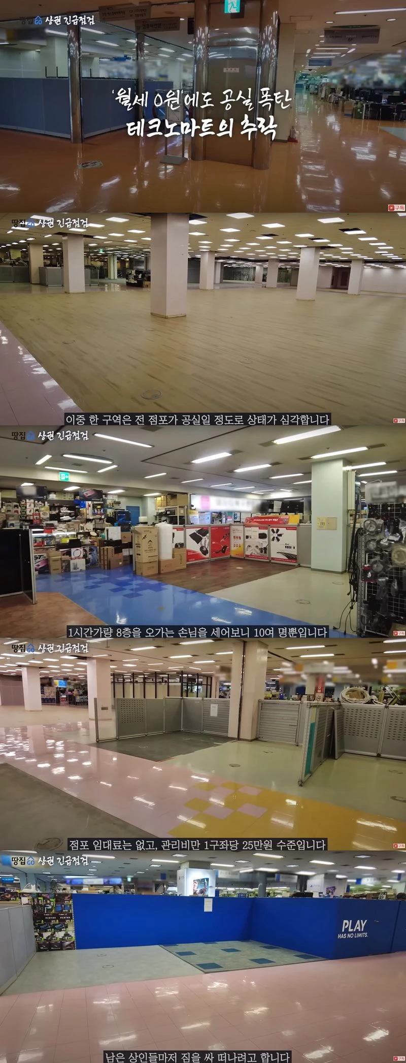 상가 공실이 넘쳐나는 강변 테크노마트.