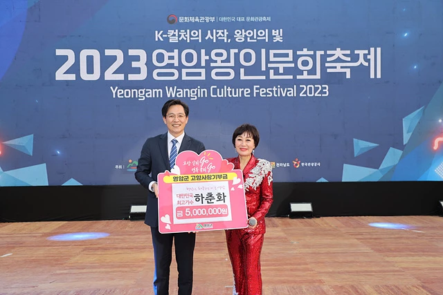 가수 하춘화 고향사랑 기부금 기탁