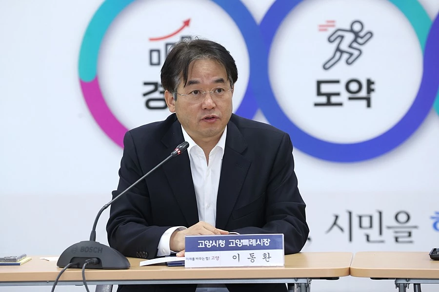 이동환 고양특례시장