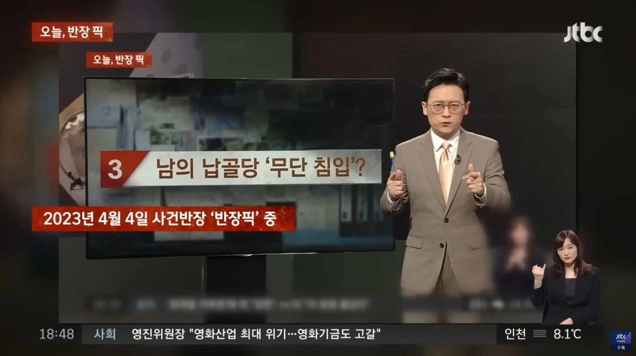 '납골당 사건'과 관련된 JTBC 뉴스 보도 / 유튜브 'JTBC NEWS'