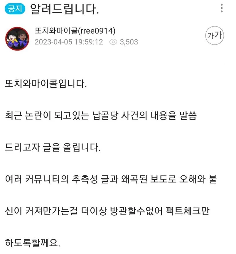 아프리카TV에 BJ가 게재한 공지글 / 아프리카TV