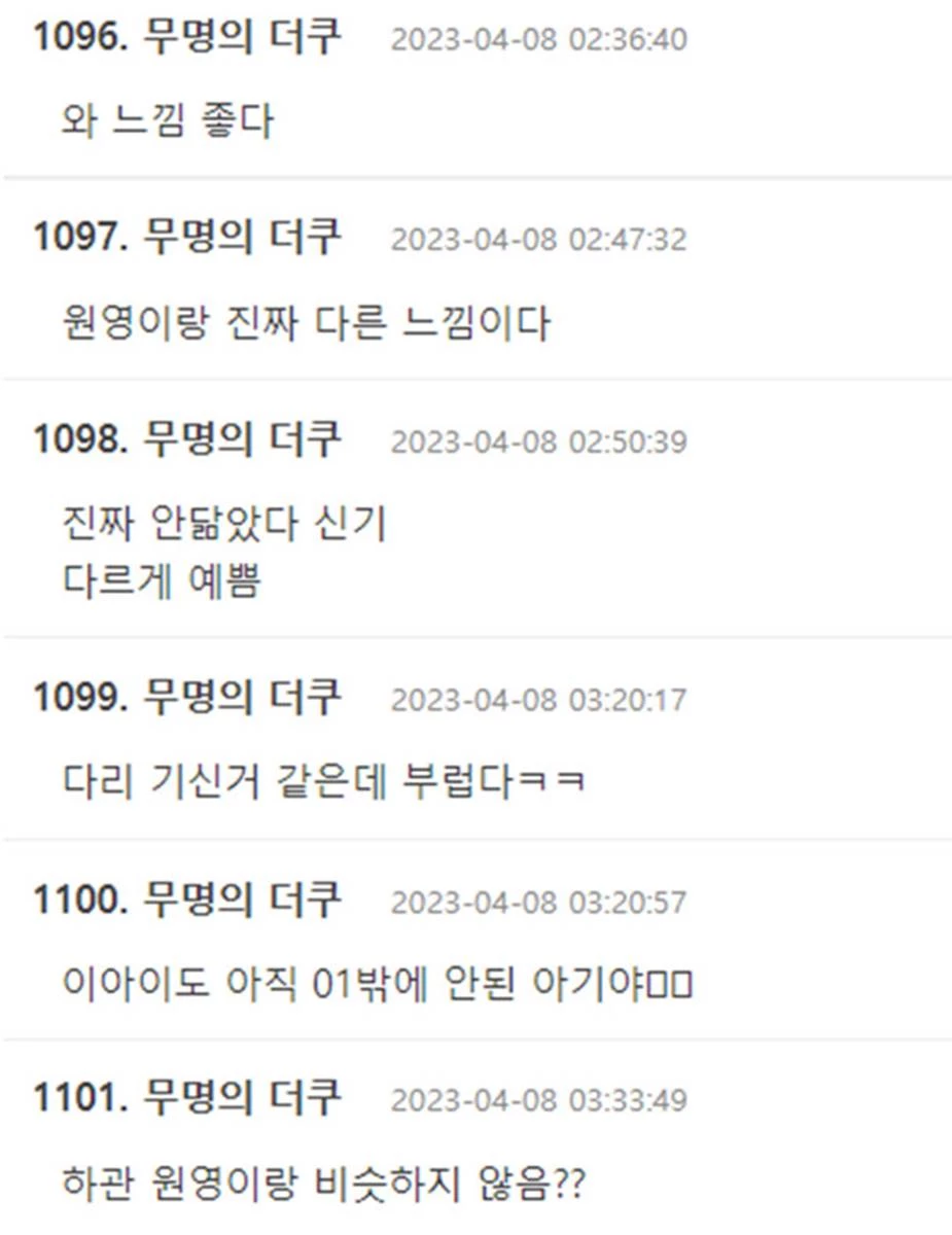 커뮤니티 더쿠 댓글 창 일부 / 온라인 커뮤니티 더쿠