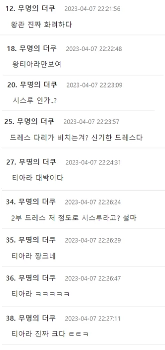 이승기와 이다인의 결혼식 사진을 본 온라인 커뮤니티 더쿠 회원들의 반응 / 이하 더쿠