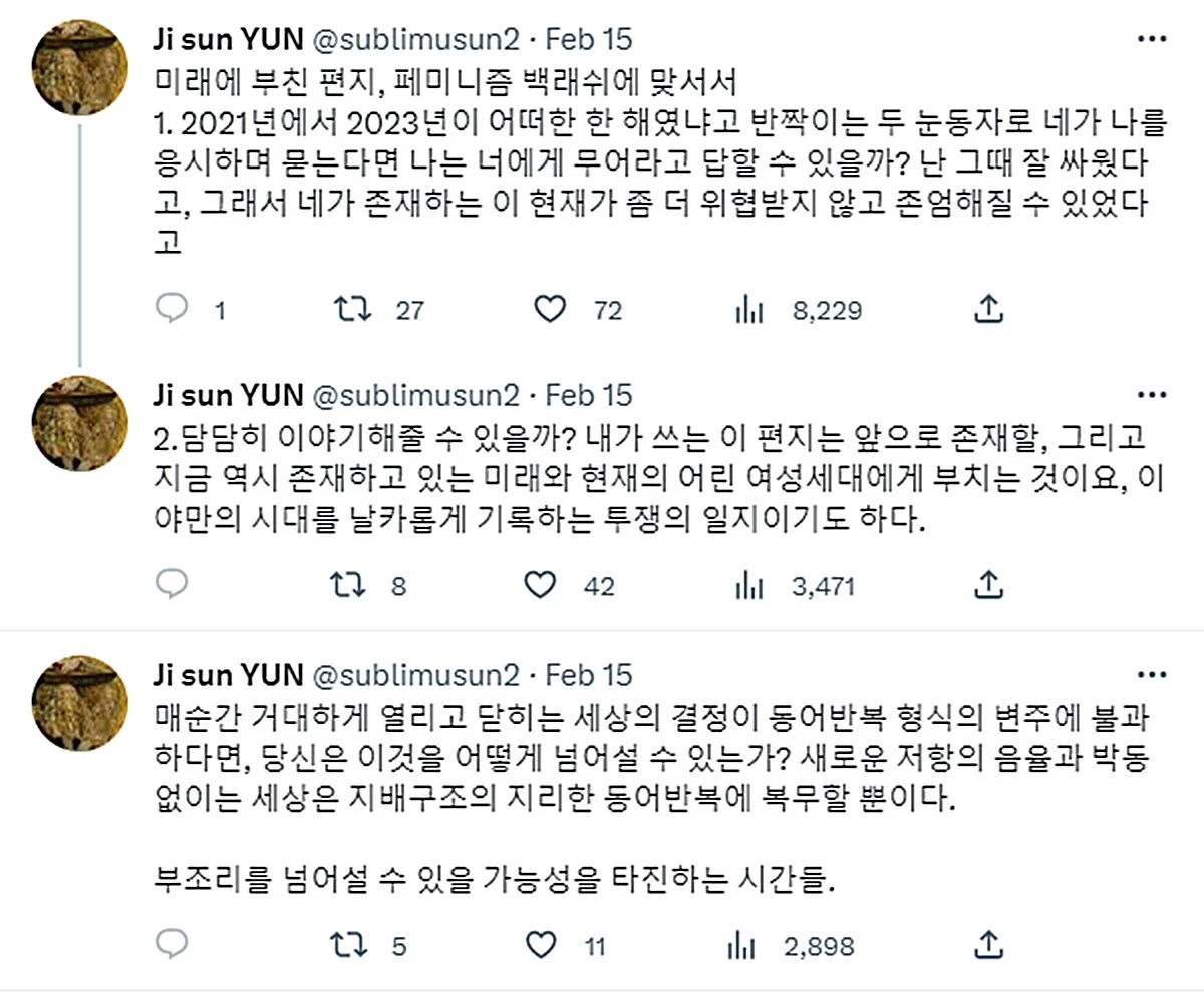 윤지선 세종대 교수가 트위터에 올린 글 / 윤지선 교수 트위터