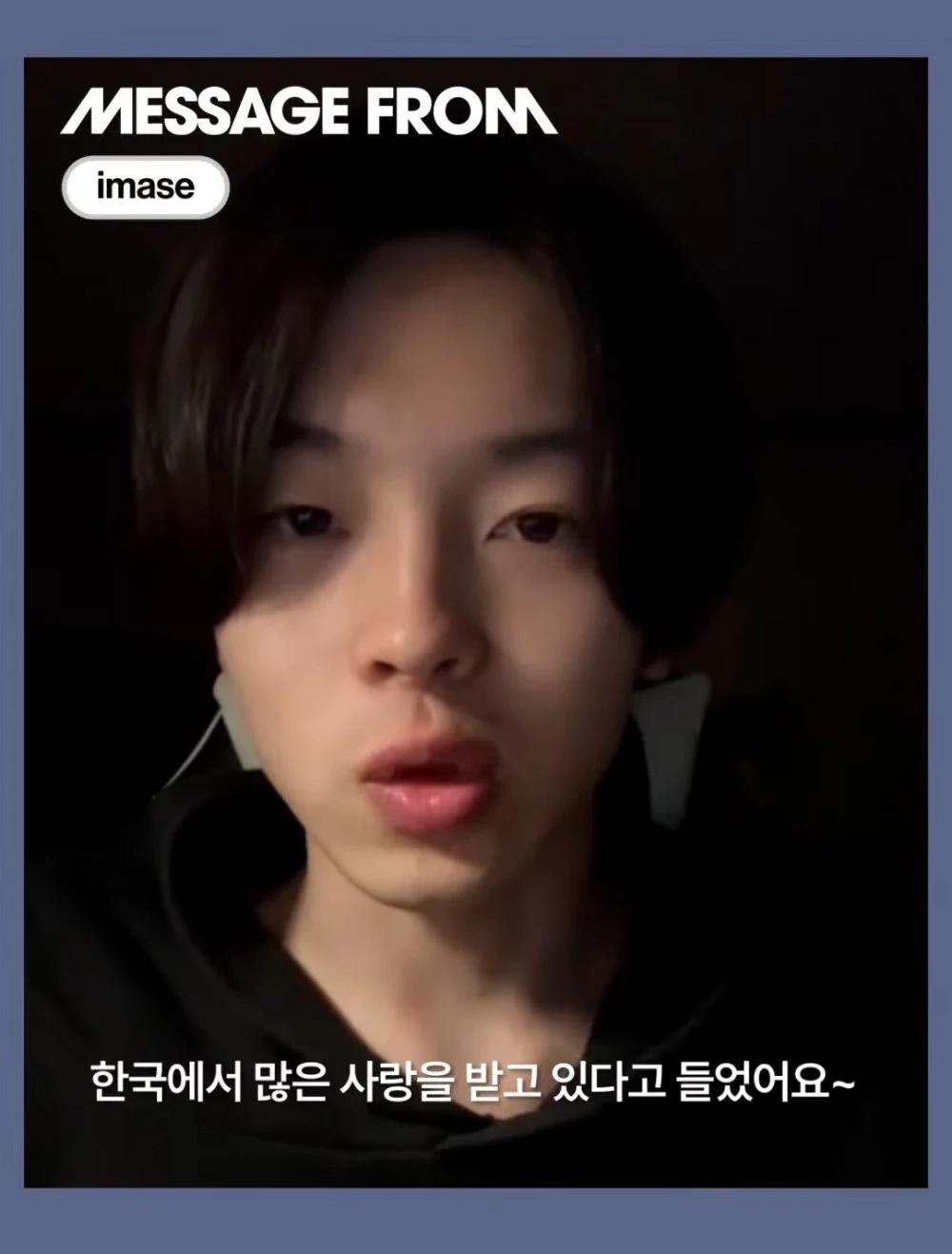 이마세가 영상 편지를 보냈다. / 유튜브 '유니버설 뮤직 코리아 Universal Music Korea'