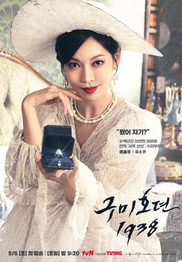 수백 년간 이연 바라본 류홍주 역을 맡은 배우 김소연