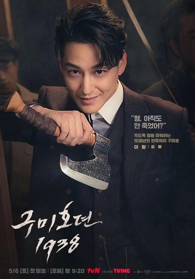죽도록 형을 미워하는 1938년의 반쪽자리 구미호 이랑 역을 맡은 배우 김범