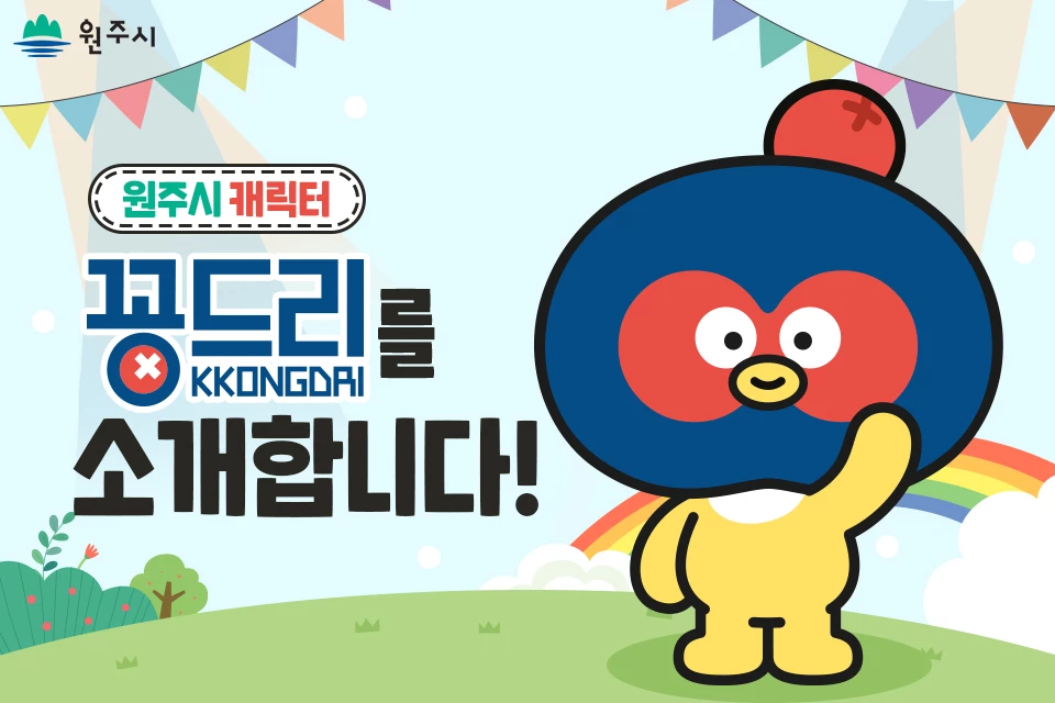 이하 원주시