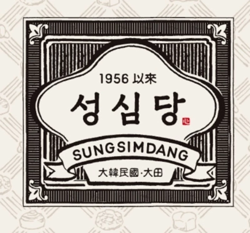 대전 명물 '성심당' 로고 / '성심당' 공식 홈페이지