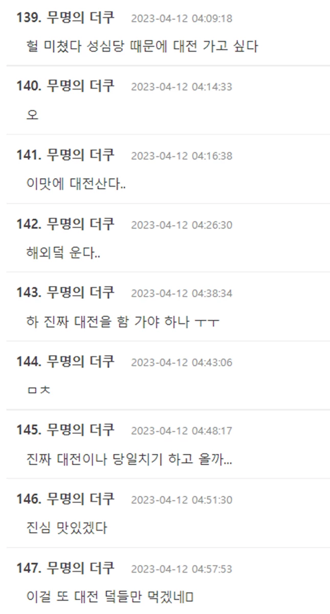 누리꾼 반응 / 온라인 커뮤니티 더쿠