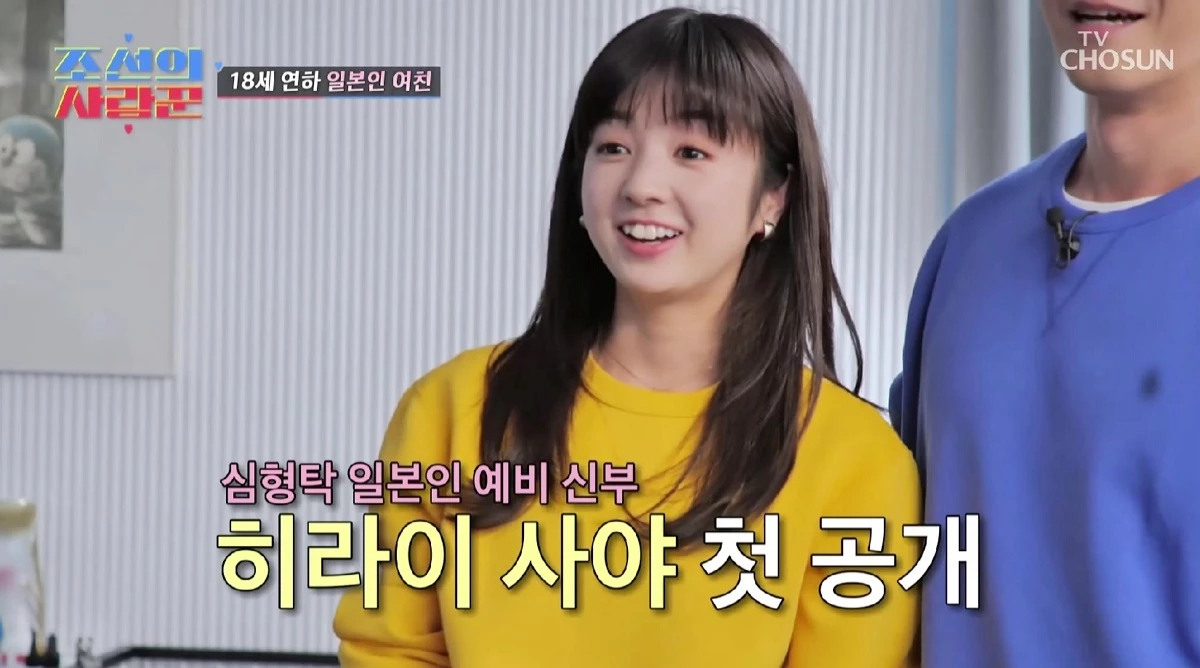 심형탁의 예비 신부인 히라이 사야 / TV조선 '조선의 사랑꾼'