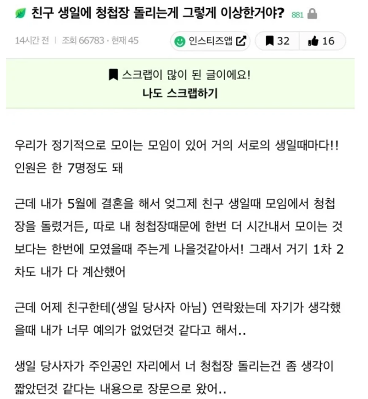 A 씨가 올린 글 / 이하 온라인 커뮤니티 인스티즈