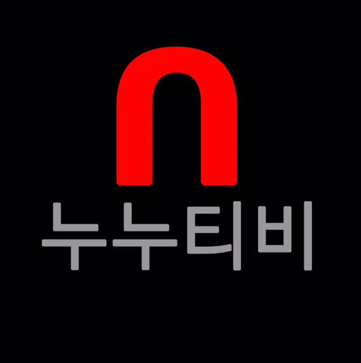 누누티비 로고