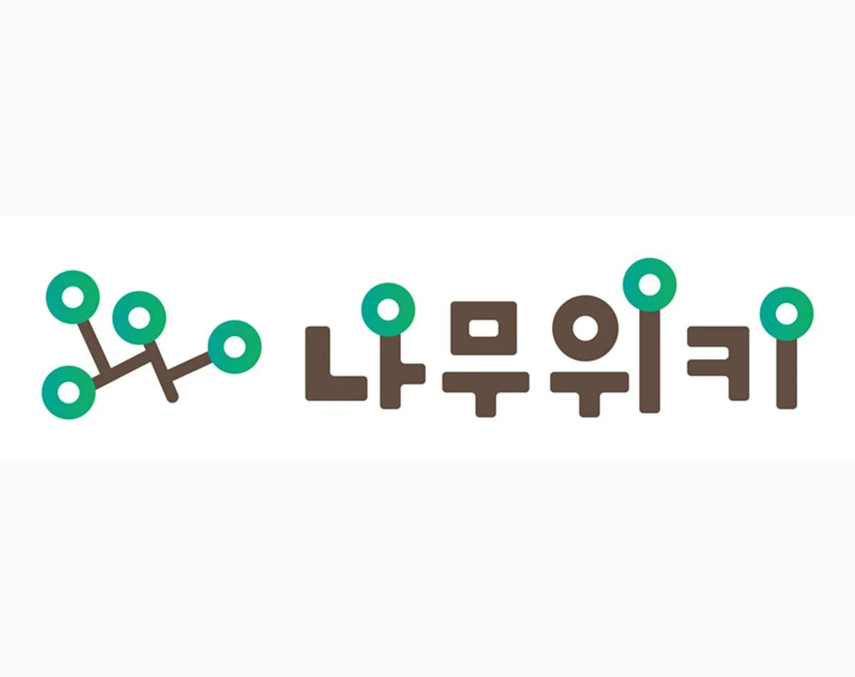 나무위키 로고